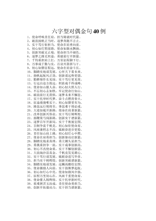 六字型对偶金句40例