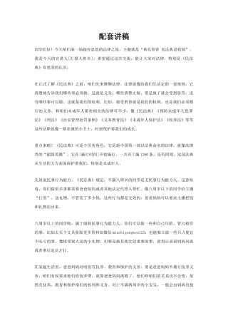 民法典进校园主题班会宣讲ppt含讲稿