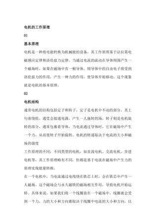 电机的工作原理与种类