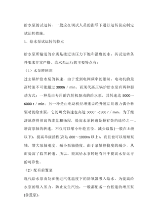 给水泵的试运转