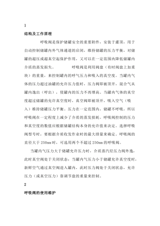 呼吸阀和真空破坏阀基础知识总结