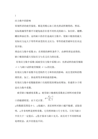 金属材料疲劳强度的八大主要影响因素