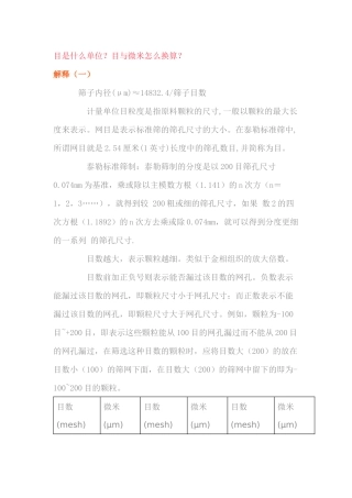 过滤网目数标准