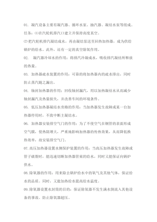 汽轮机各部分的作用100道问答题含答案-10