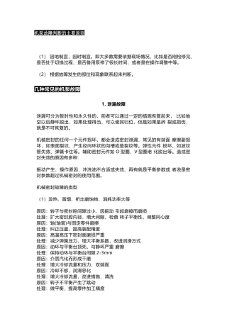 机泵故障与处理培训手册