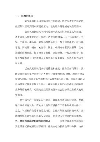 氧压机的故障及预防