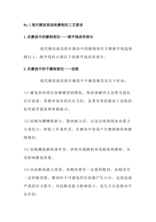 齿轮磨削裂纹成因及其措施