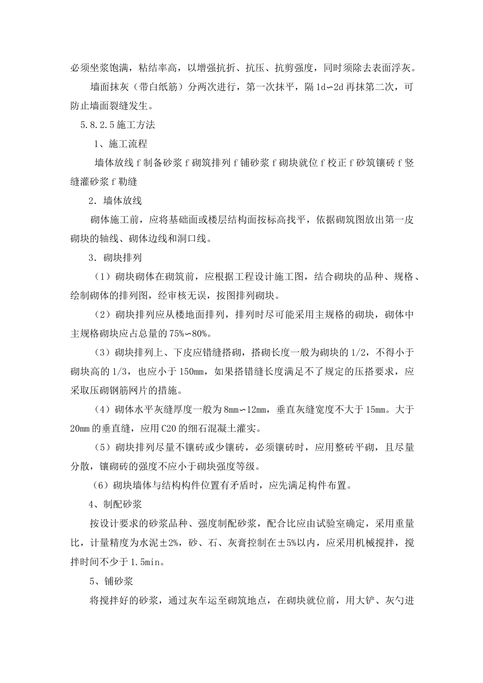 填充墙工程施工方案_第3页