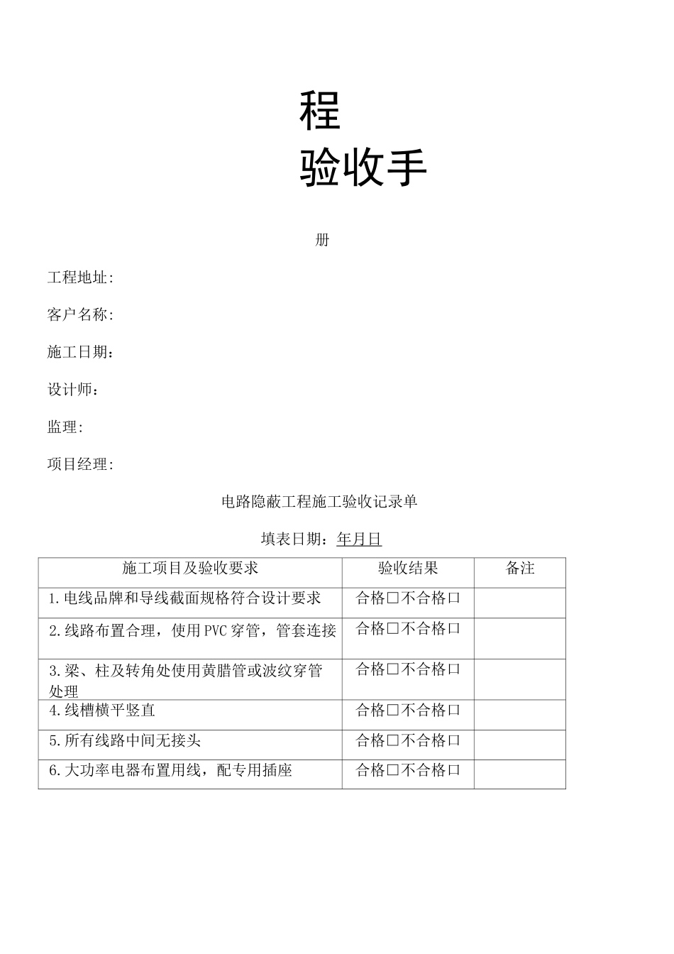 家装施工验收单_第2页