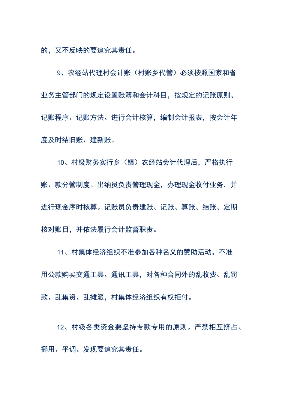 村集体经济管理制度范本_第3页