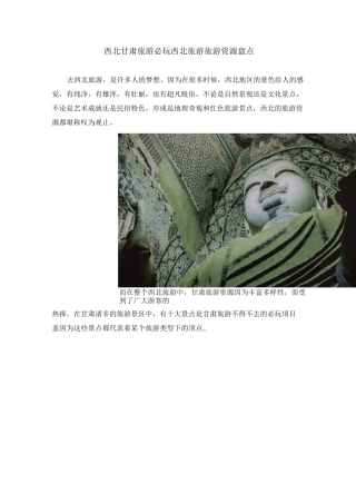 西北地区甘肃旅游必玩 西北旅游资源盘点