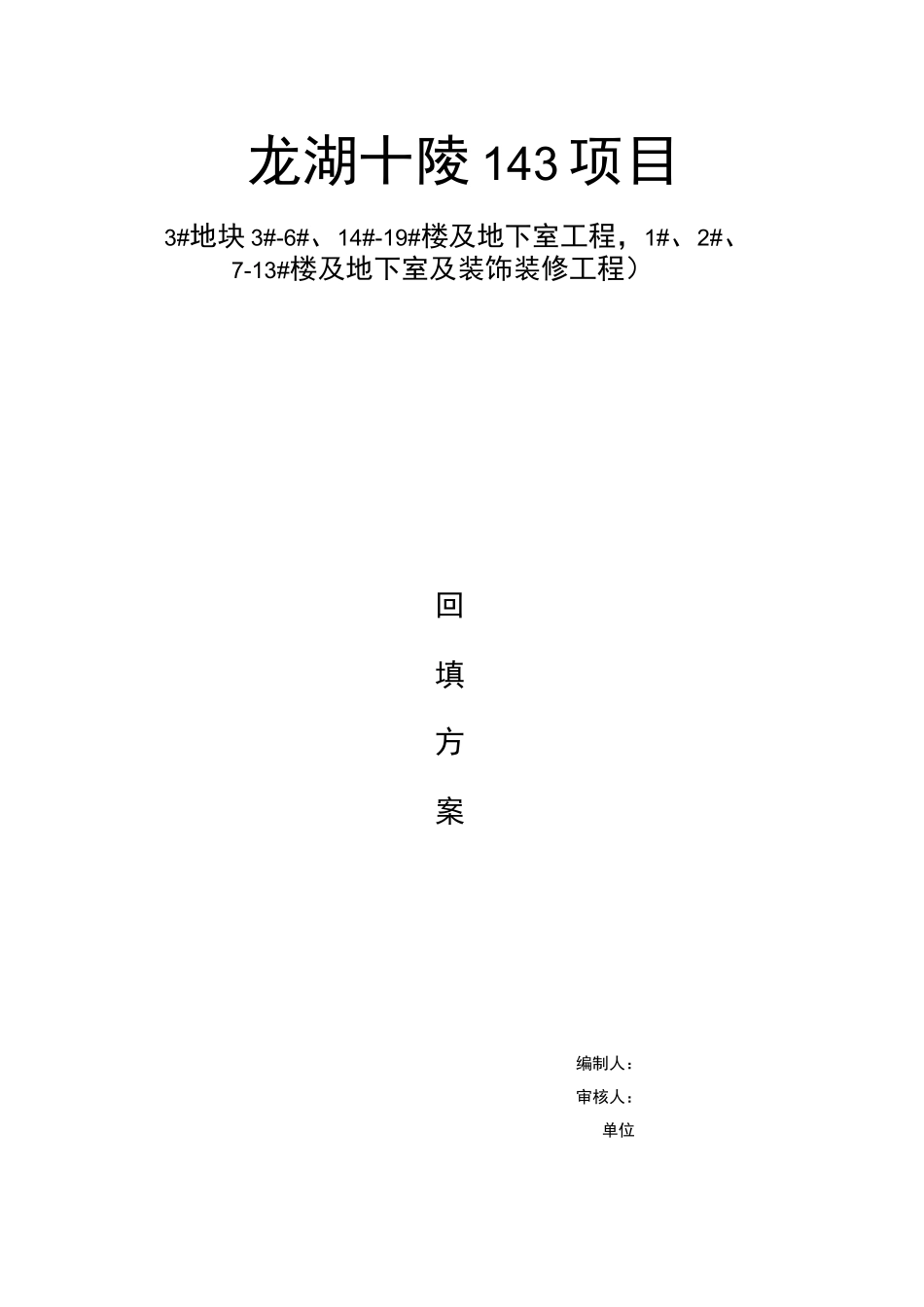 挡墙回填方案(1)_第1页