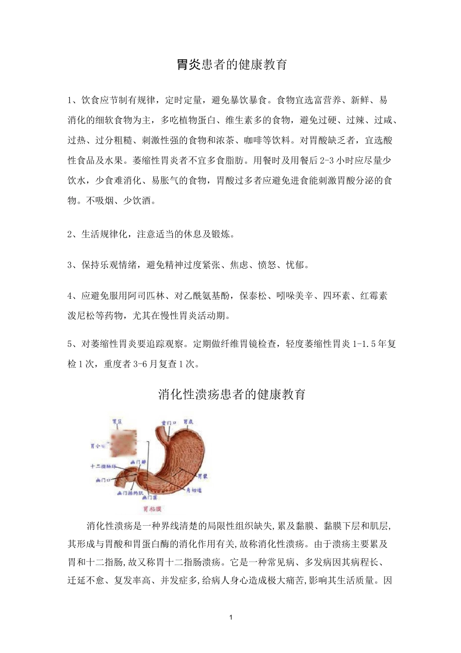 消化科疾病健康教育_第1页