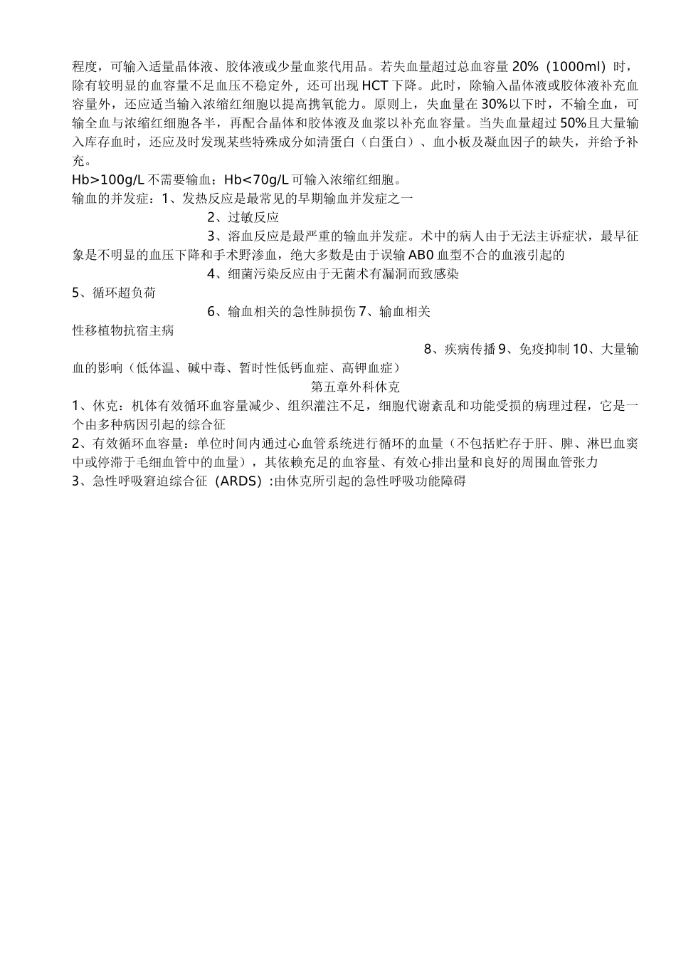 (完整版)外科学重点_第2页
