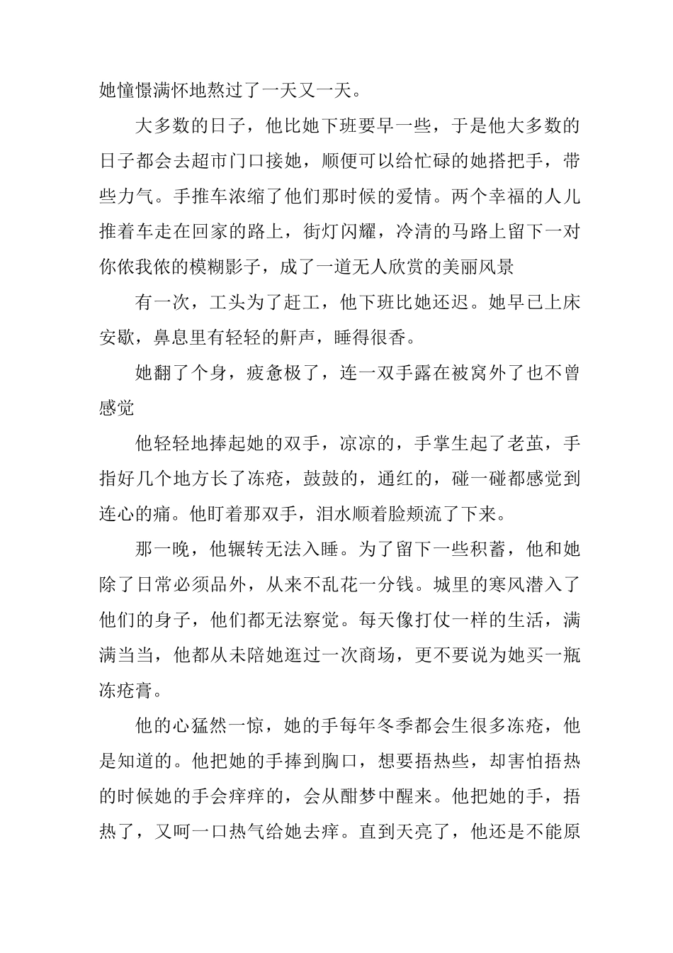 经典感人的长篇爱情故事_第2页