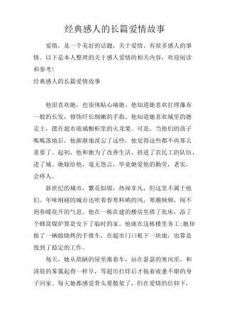 经典感人的长篇爱情故事