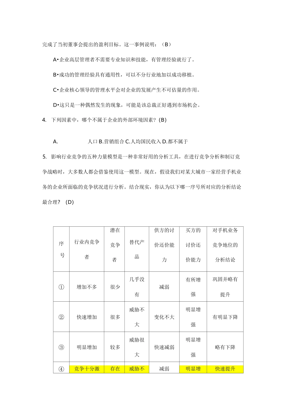 《管理学》考试题库_第2页