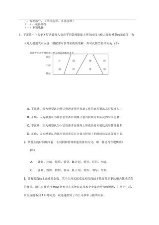 《管理学》考试题库