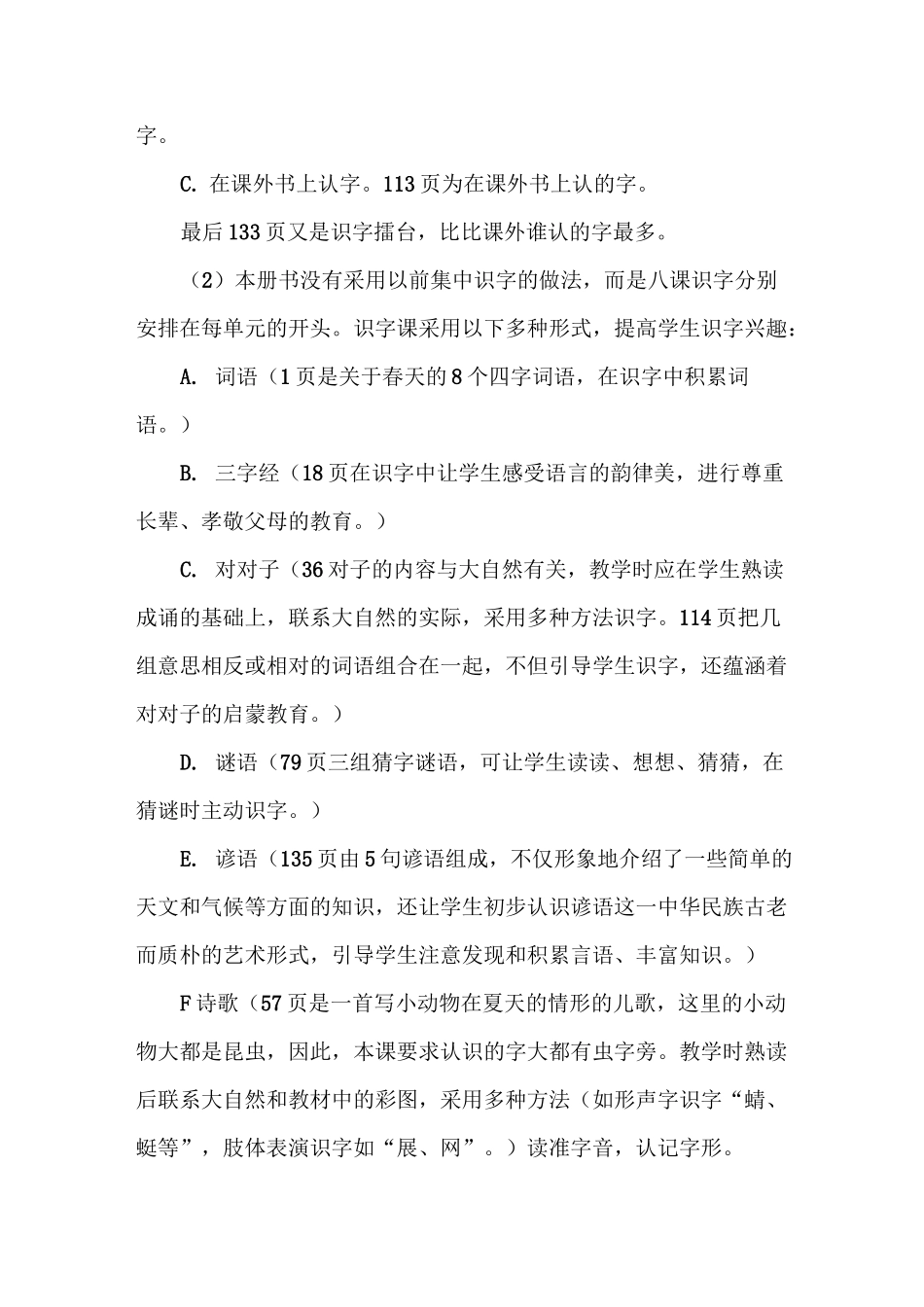 (完整word版)人教版一年级下册语文课程标准细化_第2页