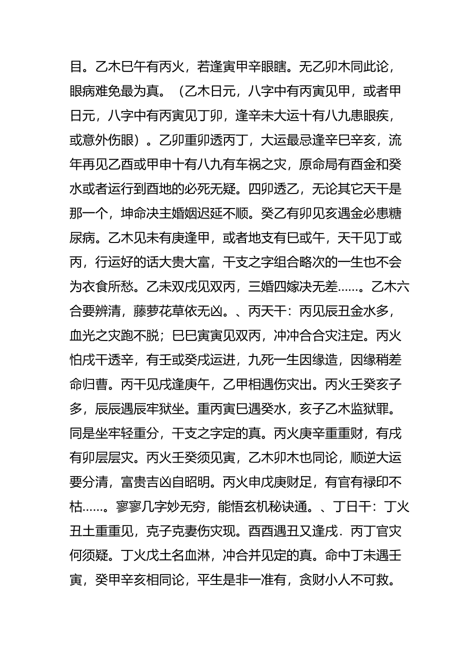 天干地支‘字碰字’断法民间秘诀(实战篇)_第2页