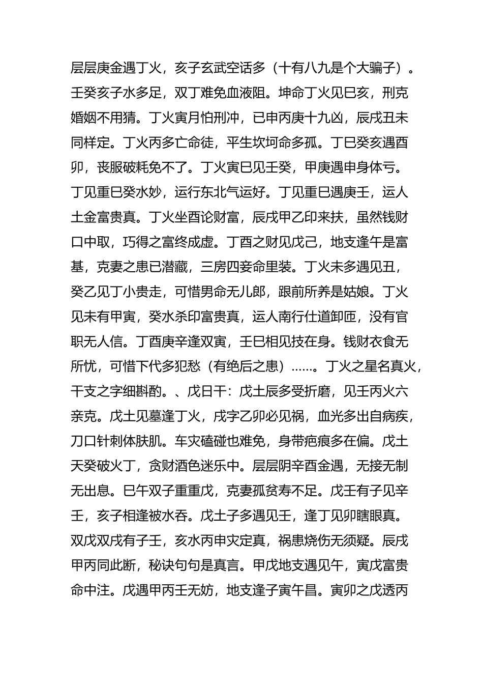 天干地支‘字碰字’断法民间秘诀(实战篇)_第3页