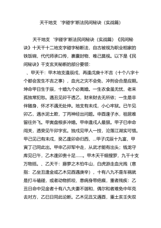 天干地支‘字碰字’断法民间秘诀(实战篇)