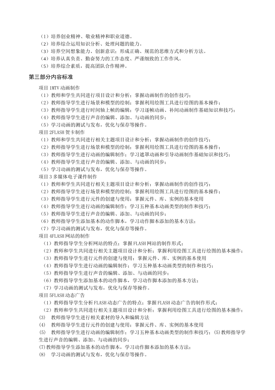 二维动画设计课程标准_第2页