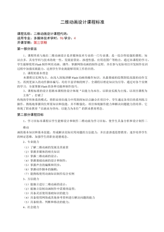 二维动画设计课程标准