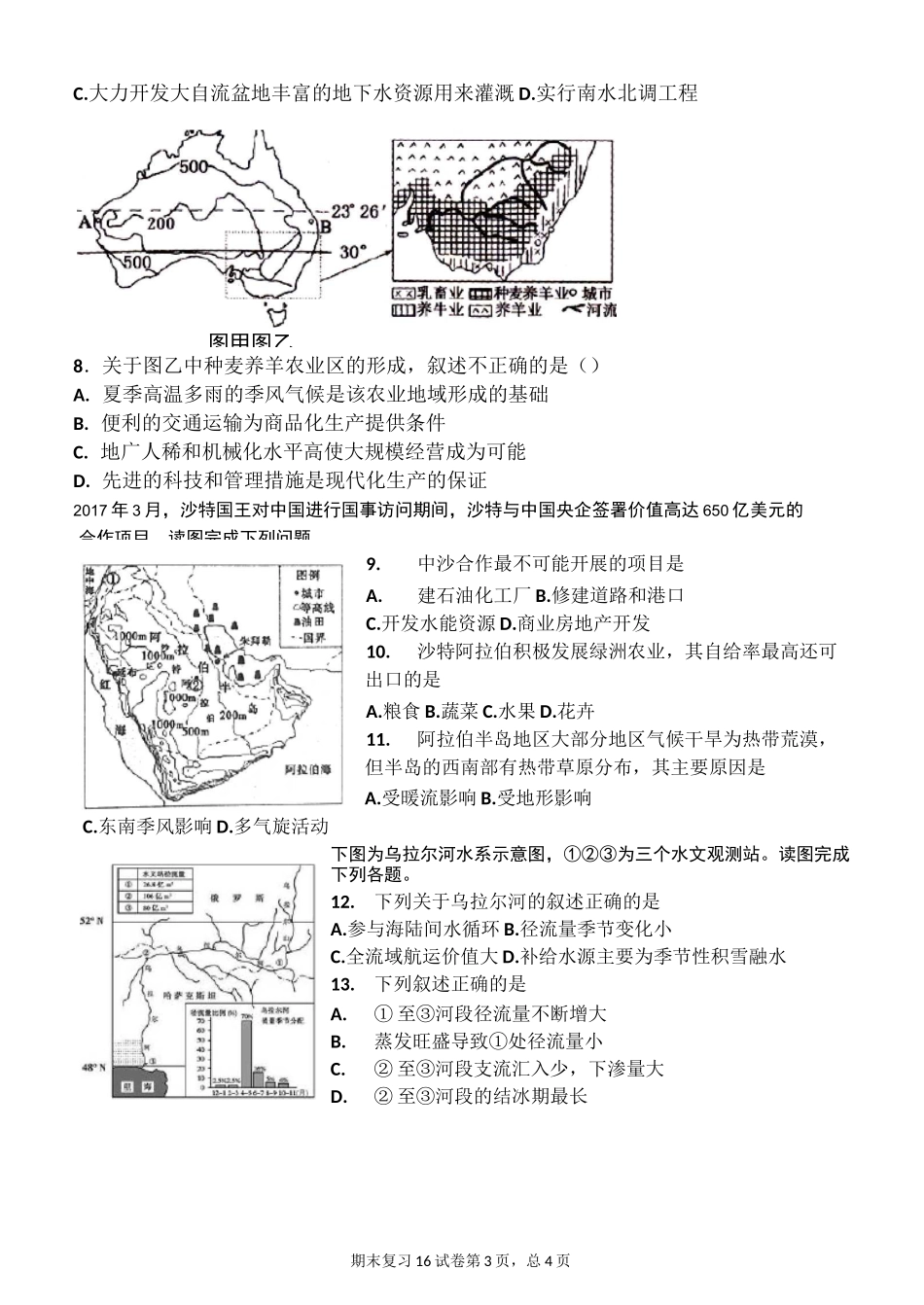 (完整版)高中地理区域地理大洋洲与澳大利亚专题训练_第3页