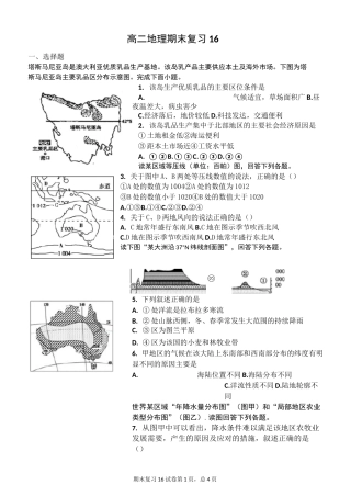 (完整版)高中地理区域地理大洋洲与澳大利亚专题训练