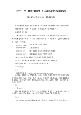 《金属非金属地下矿山六大系统建设规范》