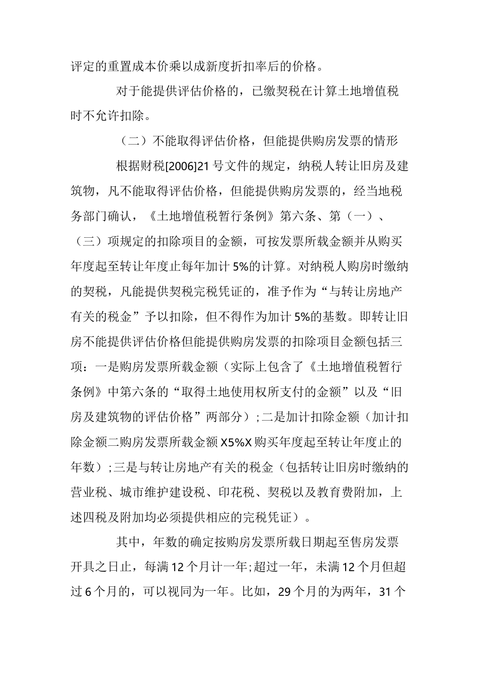 转让旧房重置成本与评估价问题_第2页