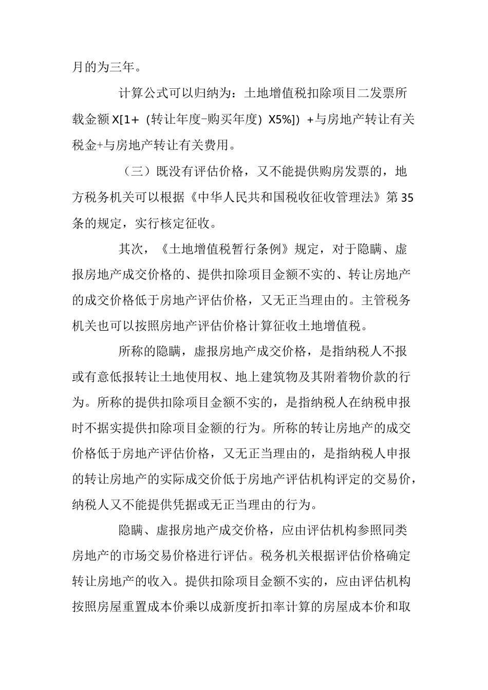 转让旧房重置成本与评估价问题_第3页