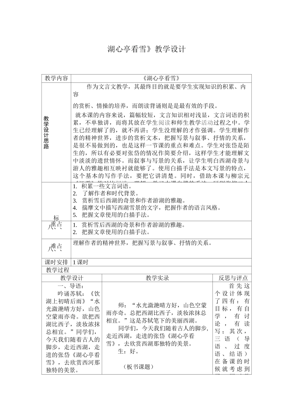 《湖心亭看雪》教学设计_第1页