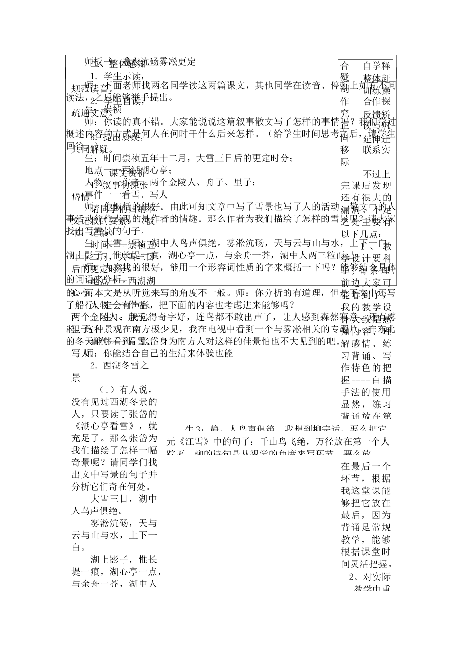 《湖心亭看雪》教学设计_第2页