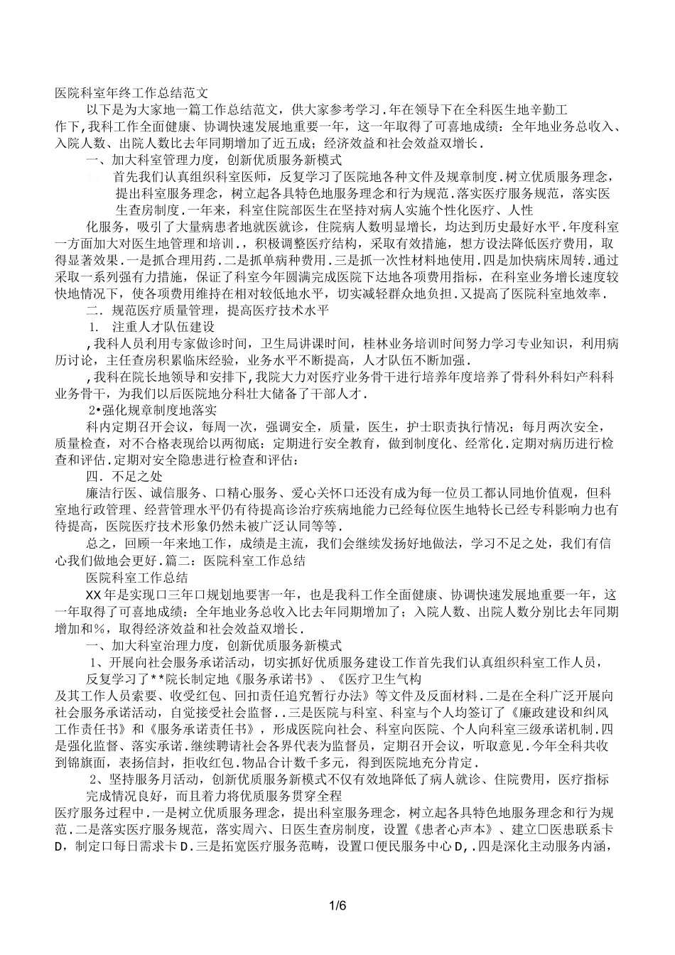 医院皮肤科工作总结_第1页