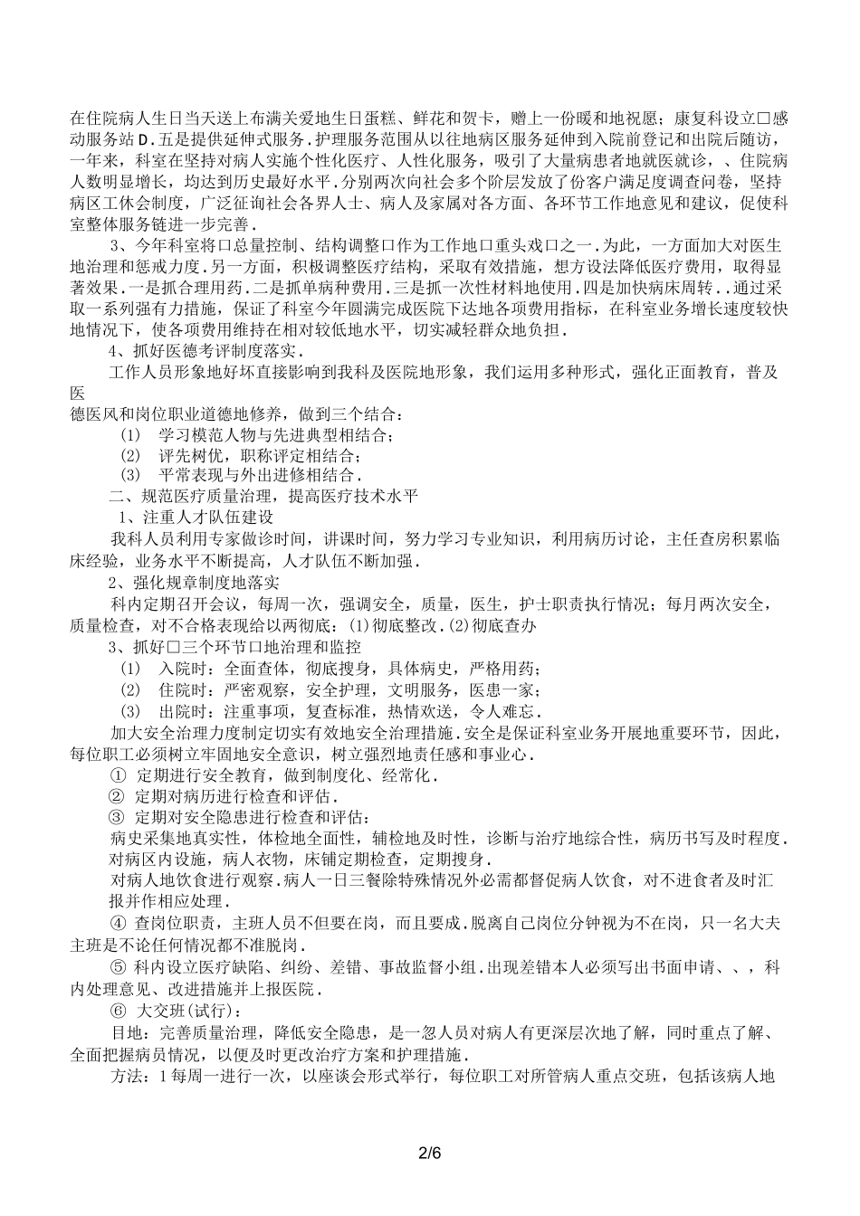 医院皮肤科工作总结_第2页