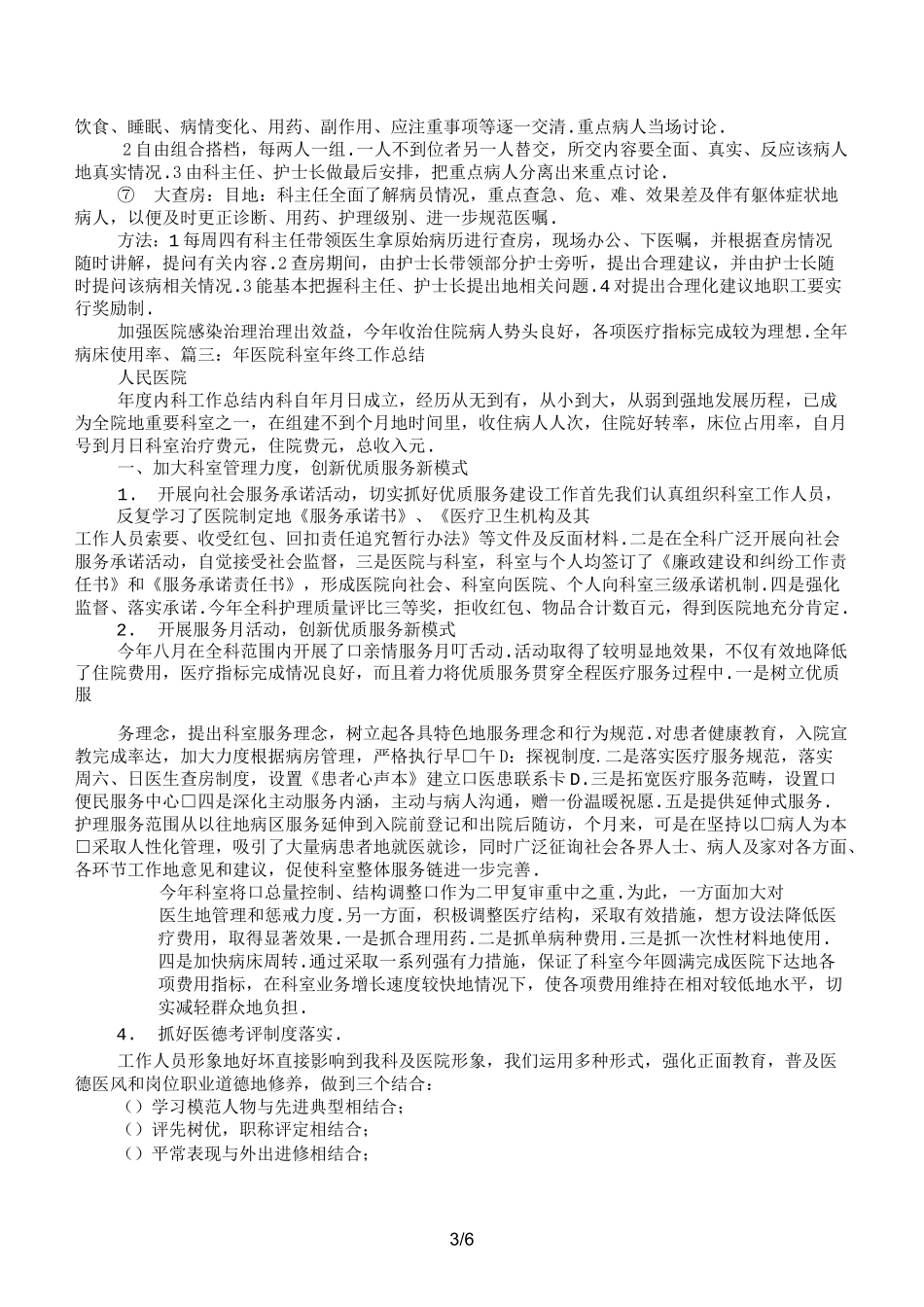 医院皮肤科工作总结_第3页