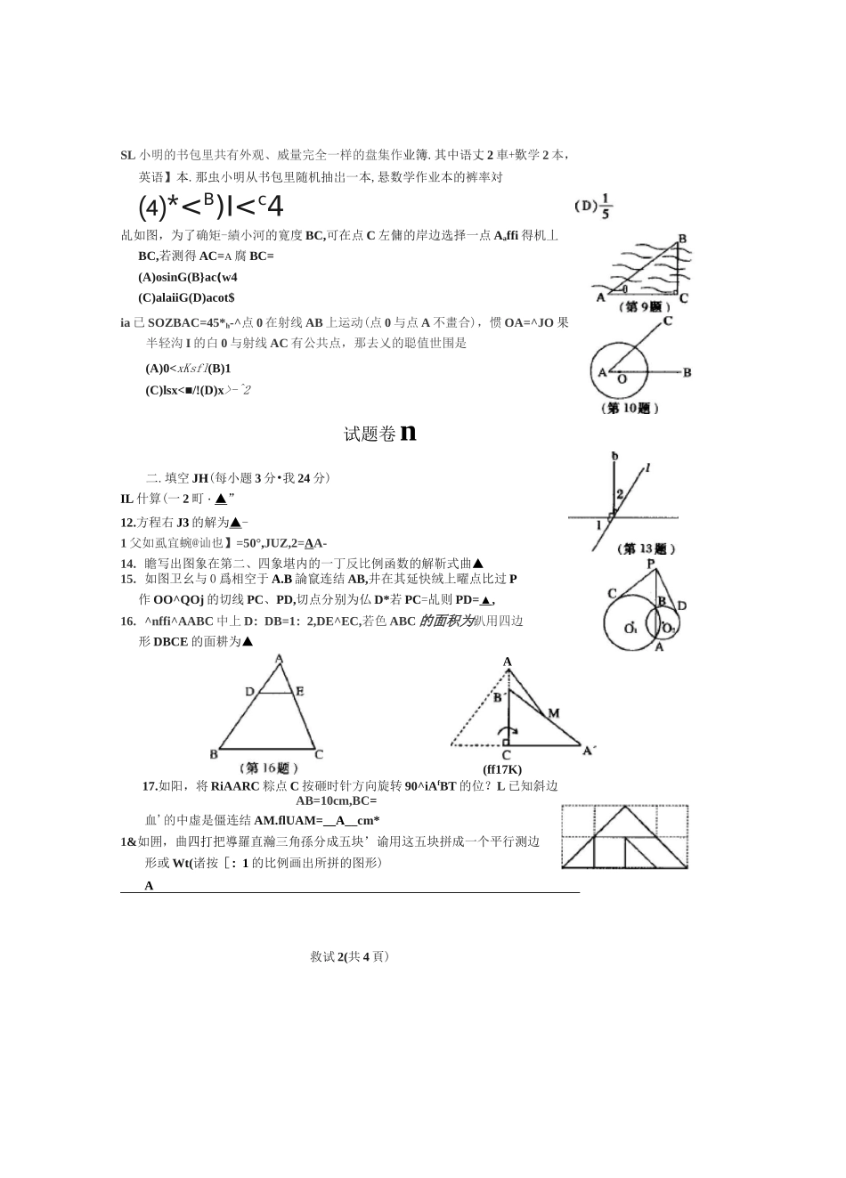 2021年宁波市中考试题及答案_第2页