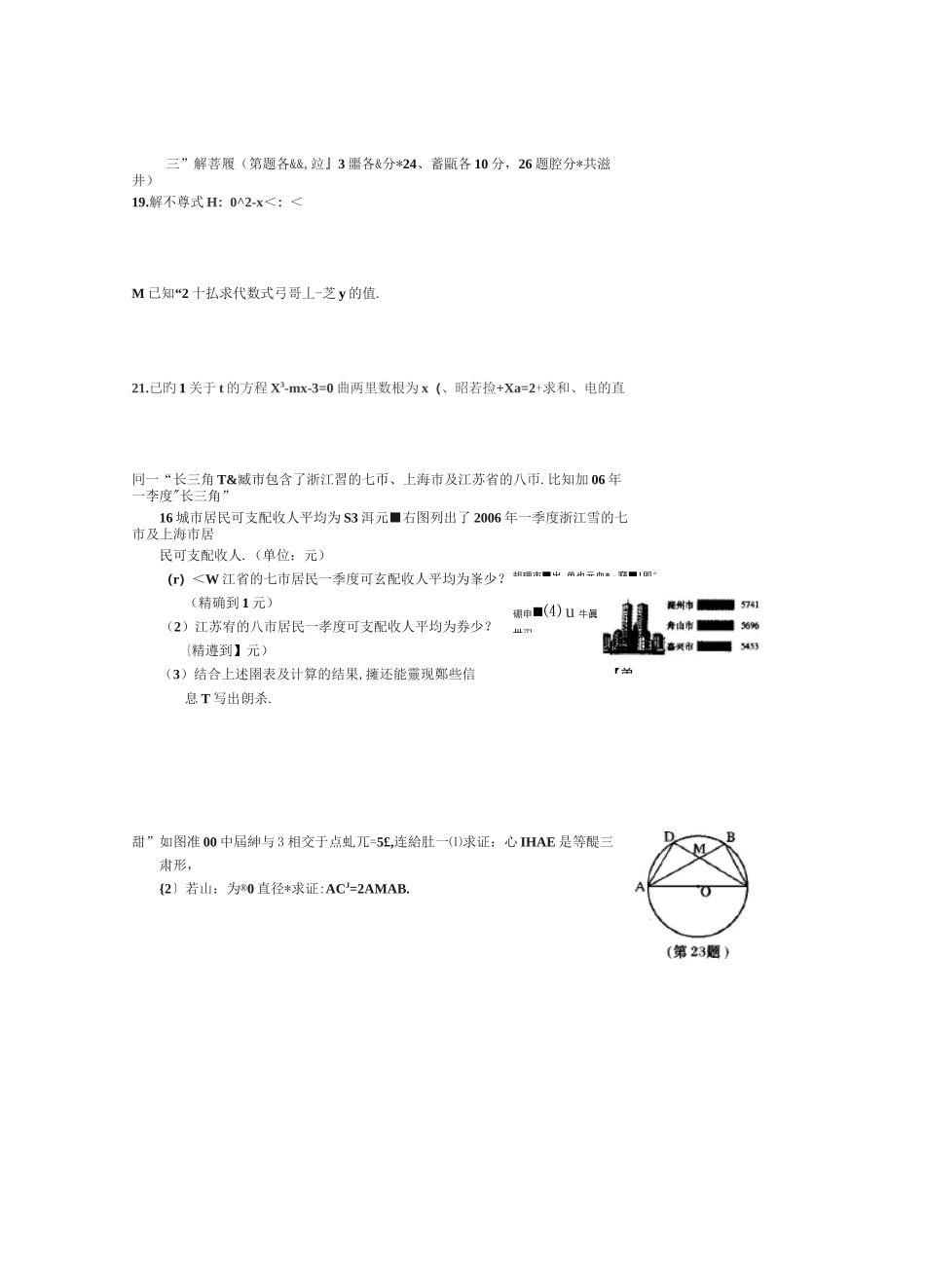 2021年宁波市中考试题及答案_第3页
