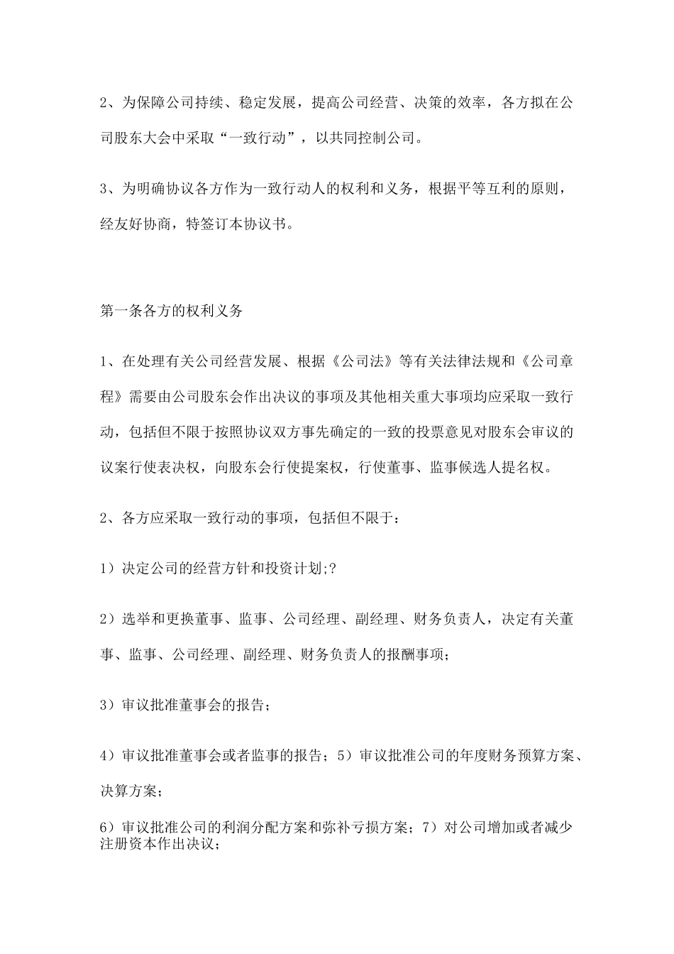 一致行动人协议书模板 _第2页
