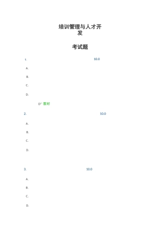 培训管理与人才开发的答案和参考来源