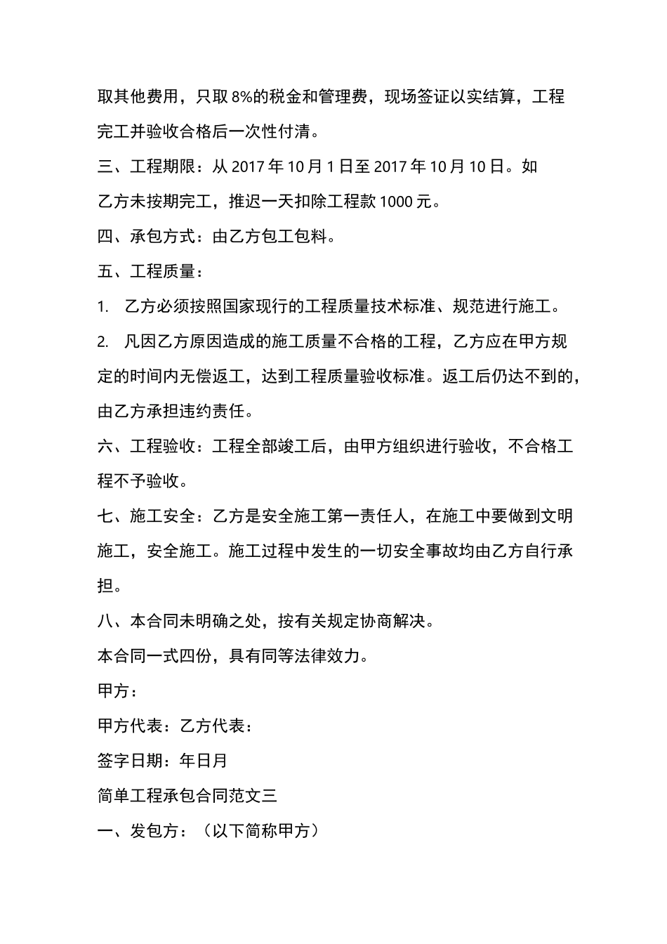 简单工程承包合同范本_第3页