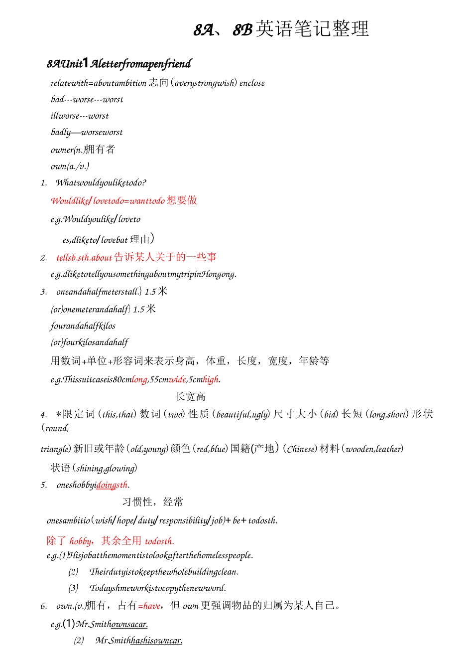 上海牛津英语8A、8B笔记_第1页