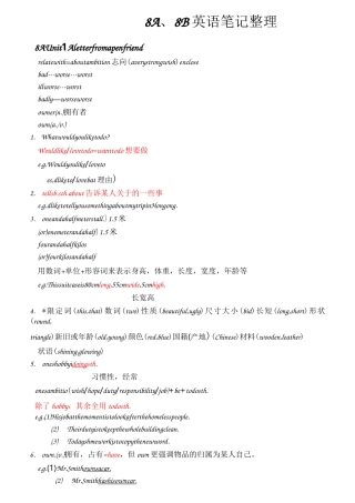 上海牛津英语8A、8B笔记