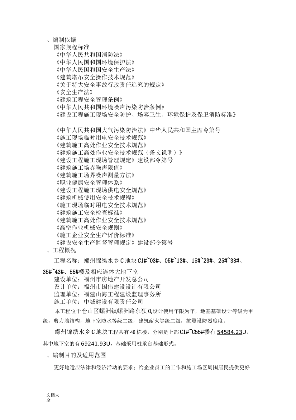 应急准备和响应方案设计_第2页