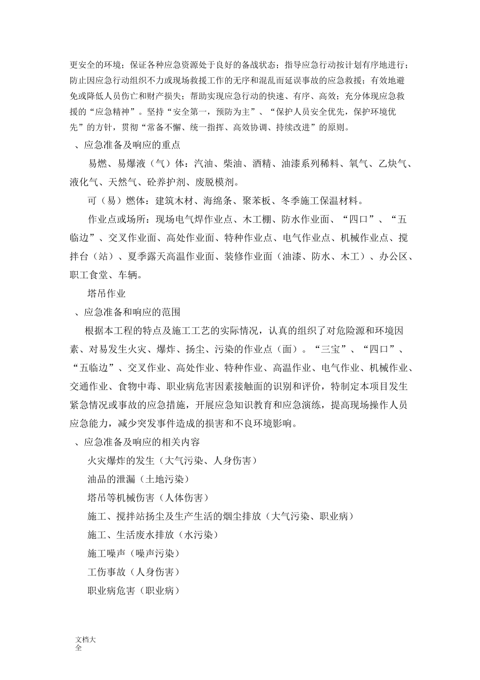 应急准备和响应方案设计_第3页