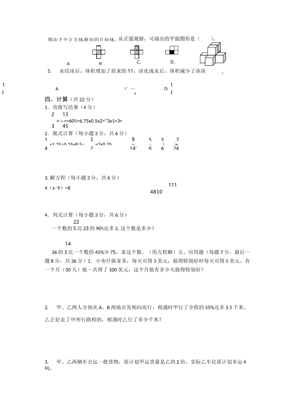 小升初选校模拟试卷_第2页