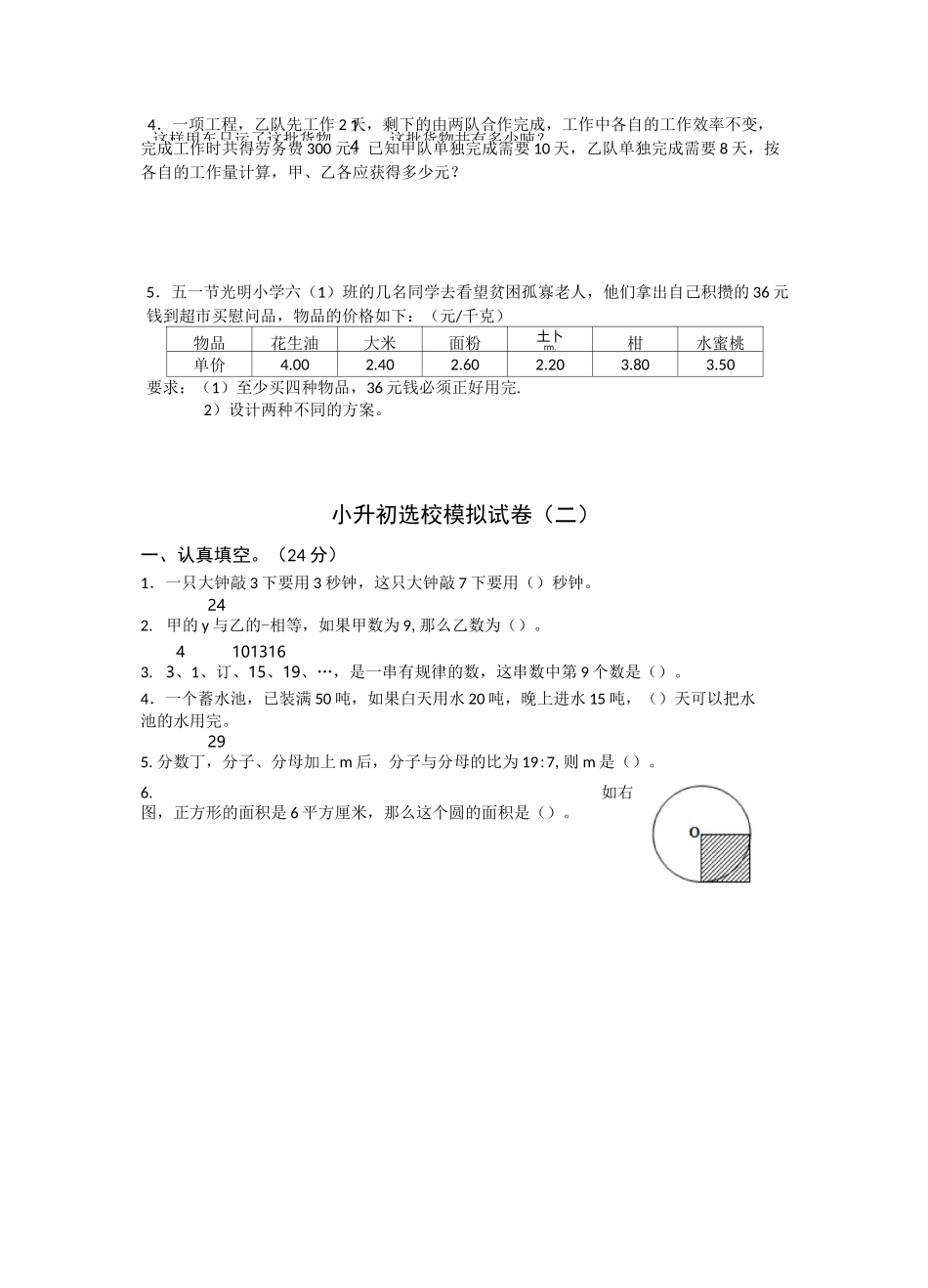 小升初选校模拟试卷_第3页