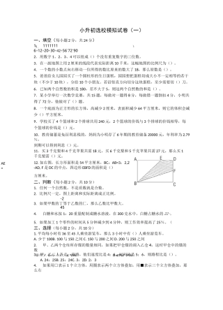 小升初选校模拟试卷